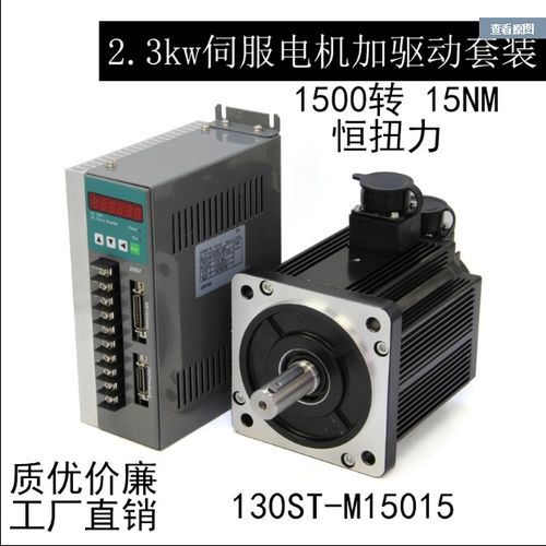 高效穩定130伺服電機加驅動器首發 工廠直銷2.3-2.6kW工業極舵機解決方案